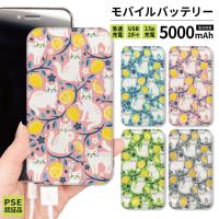 最安値挑戦中 モバイルバッテリー 軽量 iphone 薄型 5000mAh スマホ ブルー 猫 レモン 北欧 | スマホケース屋さん Yahoo!店