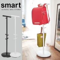 ランドセルラック 収納 /  ランドセルスタンド スマート smart 「送料無料」 | 住マイル
