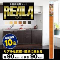 木目調装飾シートリアラ「90cmX90cm」 | 住マイル