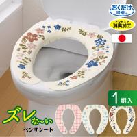 消臭ベンザシート 1組入 「普通郵便送料無料」/  便座シート 吸着シート 便座カバー 洗濯機で 洗える 丸洗い 柄 おくだけ吸着 消臭 節電 エコ 日本製