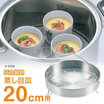 (未使用･未開封品)　パール金属 圧力鍋用 蒸し目皿 20cm用 H-5036 p1m72rm パール金属 圧力鍋用蒸し目皿20cm用 / H-5036 : 住マイル - 通販