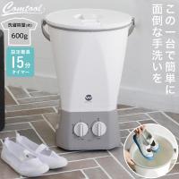 Comtool ウォッシュボーイ TOM-12f 「送料無料」/ ミニ 洗濯機 水流 分け洗い 予洗い 小型 コンパクト スモール ランドリー 持ち運び バケツ 抗菌 カントゥール | 住マイル