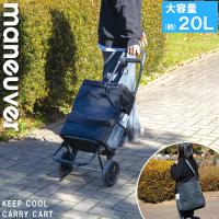 dsk.pig 保冷キャリーカート maneuver 「送料無料」/ 買い物 保冷 ケース クーラー バッグ ボックス 2WAY 分離 取り外せる カバン 角型 ボックス型 大容量 | 住マイル