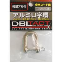 DBLTACT ダブルタクト DT-AU-6GT Ｕ字環 軽量アルミ φ6mm ガンメタ DTAU6GT 三共コーポレーション 【360501】(15150343) | スマイル本舗 Yahoo!店