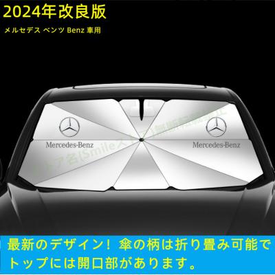 Mercedes-Benz サンシェード　シルバー Mercedes-Benz メルセデス・ベンツ 純正アクセサリー フロント