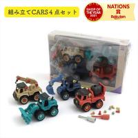 DIY TOY CARS 働く車 組み立ておもちゃ 4点セット ショベルカー ブルドーザー クレーン車 ミキサー車 男の子 女の子 くるま | 雑貨おもちゃのスマスマ