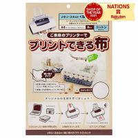 KAWAGUCHI カワグチ 河口 プリントできる布 クラフト用 コットン A4サイズ 縫い付け  縫い付けタイプ 接着 プリント 布 A4  2枚 | 雑貨おもちゃのスマスマ