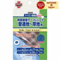 KAWAGUCHI カワグチ 河口 普通地〜厚地用 両面接着テープ＆シートくもの巣状のテープ シート 2種類 折り返し 裾上げ ほつれ止め 補修 接着 | 雑貨おもちゃのスマスマ