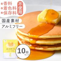 【公式】100g×10袋 ホットケーキミックス パンケーキミックス ほっとけーち 保存料・着色料・香料不使用 アルミフリー 国産素材 離乳食　9ヶ月頃〜 | ほっとけーちのSmile&ヤフー店