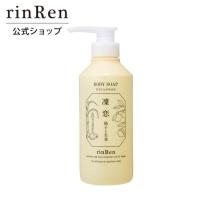 凜恋 リンレン ボディソープ ユズ ＆ ジンジャー 400mL 凛恋 温泉水配合 無添加 つるつる 柚子 ナチュラル rinRen 公式ストア | シンシアガーデン WEB SHOP