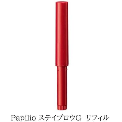 パピリオステイブロウ リフィル セットのおすすめ人気商品一覧 通販