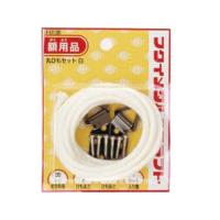 丸ひもセット 4mm 2m 白  F-0138 【福井金属工芸】 03192348-001 | Smilegarden&EX Yahoo店