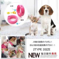 ノミとり 蚊よけ首輪ノミ取り首輪犬用猫用小型犬用中型犬首輪タイプ犬用品ペット消臭剤衛生用品防虫虫除け用品 Hm5164dc329e7 Hello S Mee 通販 Yahoo ショッピング