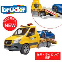 【ポイントアップ中+送料／ラッピング無料】 bruder ブルーダー はたらくくるま MB レッカークレーン BRUDER ロードスター 街ではたらくくるま BR02675 | おもちゃのお店 スマイルキッズ