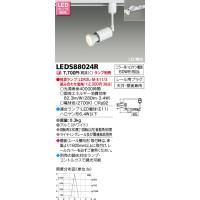 LEDスポットライト TOSHIBA(東芝ライテック) LEDS88024R ■ | 住まいるライト