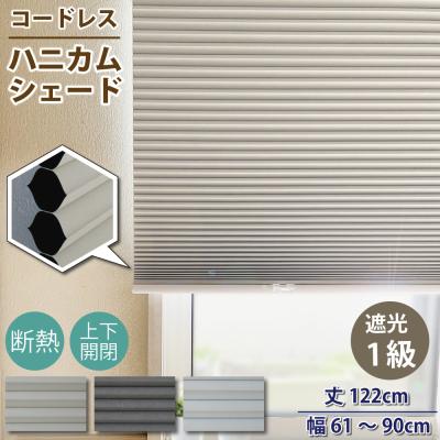 keego ハニカムシェードの商品一覧 通販 - Yahoo!ショッピング