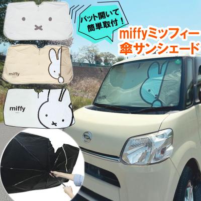 サンシェード 車 キャラクター（車、バイク、自転車）のおすすめ人気