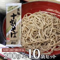 そば 山本かじの 元祖十割そば 200g×10袋 麺 乾麺 蕎麦 夜食 軽食 年越しそば 年末年始 時短 手軽 簡単 美味しい | Smile Spoon