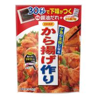 日本食研 から揚げ作り　128g×10個 | Smile Spoon