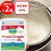 冷蔵 中沢 フレッシュクリーム45％ 200ml×2個 | Smile Spoon