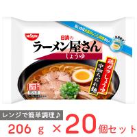 冷凍食品 ラーメン ラーメン 日清食品冷凍 日清のラーメン屋さん しょうゆ 206ｇ×20 冷凍麺 麺 夜食 軽食 冷凍 冷食 時短 手軽 簡単 美味しい 一人暮らし | Smile Spoon