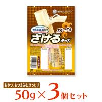冷蔵 雪印メグミルク 雪印北海道100 さけるチーズ（スモーク味） 50g×3個 | Smile Spoon