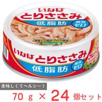 いなば食品 とりささみフレーク 低脂肪 70g×24個 | Smile Spoon
