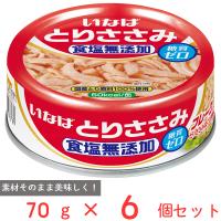 いなば食品 とりささみフレーク 食塩無添加 70g×6個 | Smile Spoon
