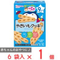 和光堂 赤ちゃんのおやつ+Ｃａ やきいもクッキー 58g | Smile Spoon