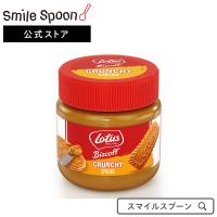 ロータス ビスケット スプレッド クランチ 190g | Smile Spoon