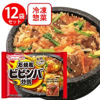 冷凍食品 マルハニチロ 石焼風ビビンバ炒飯 450g×12個 | マルハニチロ石焼風ビビンバ 炒飯チャーハン | Smile Spoon