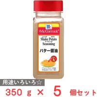 ユウキ食品 ＭＣ ポテトシーズニング バター醤油 350g×5個 | Smile Spoon