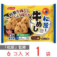 冷凍食品 おにぎり 日本水産 松屋監修 牛めしおにぎり 6個(300g) 第9回フロアワ 冷凍惣菜 惣菜 おむすび 和食 おかず お弁当 軽食 冷凍 冷食 時短 手軽 簡単 | Smile Spoon