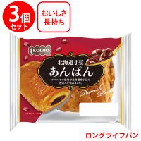 KOUBO 北海道小豆あんぱん×3個 | Smile Spoon