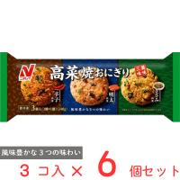 [冷凍食品]ニチレイ 高菜焼おにぎり 美味三味 3個×6袋 | Smile Spoon