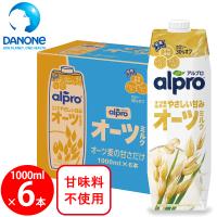 ダノンジャパン アルプロ オーツミルク オーツ麦の甘さだけ 1000ml×6本 たっぷり食物繊維 | Smile Spoon