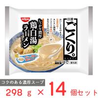 冷凍食品 日清食品 日清 ごくり。 濃厚鶏白湯ラーメン 298g×14個 | Smile Spoon