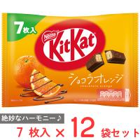 ネスレ日本 キットカット ショコラオレンジ 7枚×12袋 | Smile Spoon
