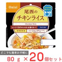 尾西食品 尾西のレンジ＋（プラス）　チキンライス 80g×20個 | Smile Spoon