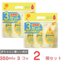 ジョンソンベビー全身シャンプー 泡タイプ詰替用 350ml×3個パック ノンフード 日用品×2個 | Smile Spoon