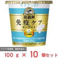 [冷蔵] 小岩井乳業 小岩井 免疫ケアヨーグルト甘さすっきり 100g×10個 | Smile Spoon