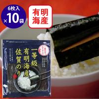 佐賀海苔 一等級佐賀有明海産焼のり 6枚×10袋 | Smile Spoon