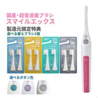 朝日医理科 超音波歯ブラシ スマイルエックス AU-300D-01 電動歯ブラシ 