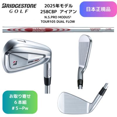BRIDGESTONE GOLF 【お取り寄せ】2025最新 ブリヂストンゴルフ 258CBP