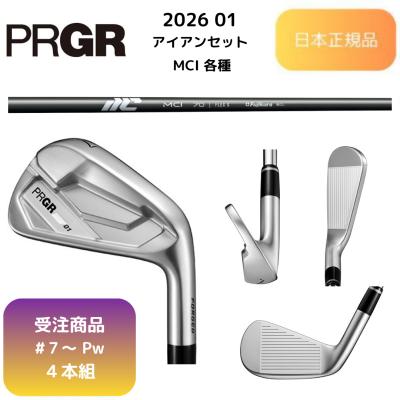 PRGR（プロギア） 【受注商品】2026最新 PRGR 01 アイアン MCI各種