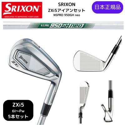 スリクソン　アイアンセット 楽天市場】スリクソン SRIXON ZXi5 アイアン セット 6本組 (#5