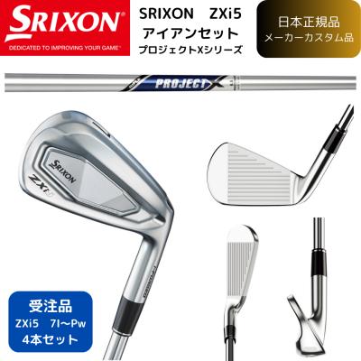 【レア特注品】Srixon ZXi5 アイアン 4番 5番　2本セット　X100 レア特注品】Srixon ZXi5 アイアン 4番 5番 2本セット X100