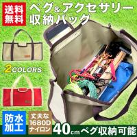 ペグ収納バッグ ペグケース 収納 ペグハンマー 収納ケース バッグ 送料無料 4359 ソロキャンプと焚き火のsmile Mart 通販 Yahoo ショッピング