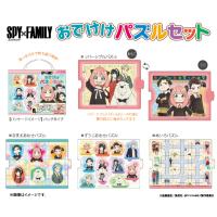 SPY×FAMILY おでけけパズルセット 公式グッズ colleize | colleize