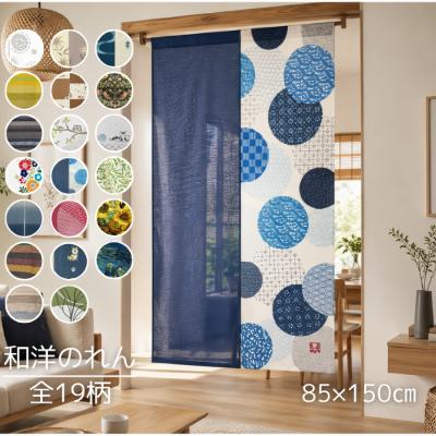 のれん（柄：文字、メッセージ）｜カーテン、ブラインド｜家具